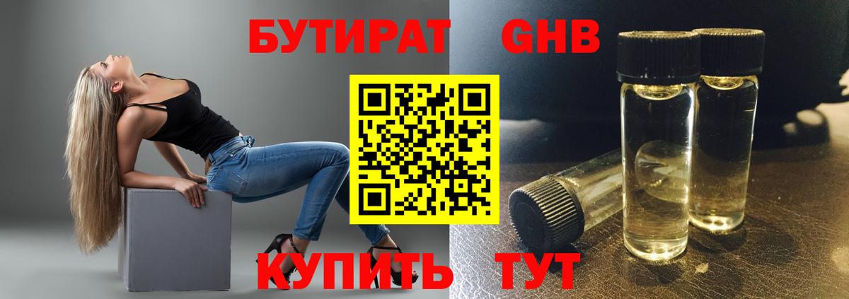 Томск  БУТИРАТ  Вход с VPN  БУТИРАТ жидкий экстази 