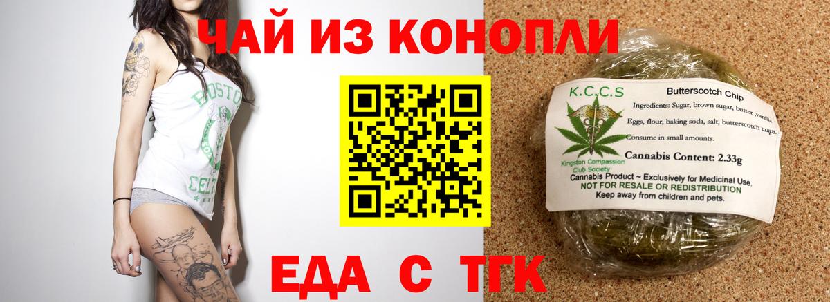 Печенье с ТГК марихуана  Вход с VPN  Томск 