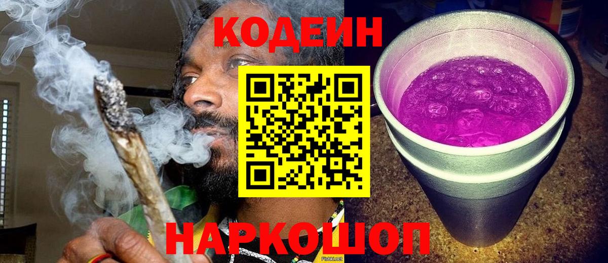 Codein напиток Lean (лин)  Вход с VPN  Томск  Кодеиновый сироп Lean Purple Drank 