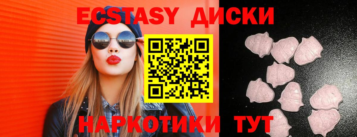 Ecstasy 280 MDMA Томск