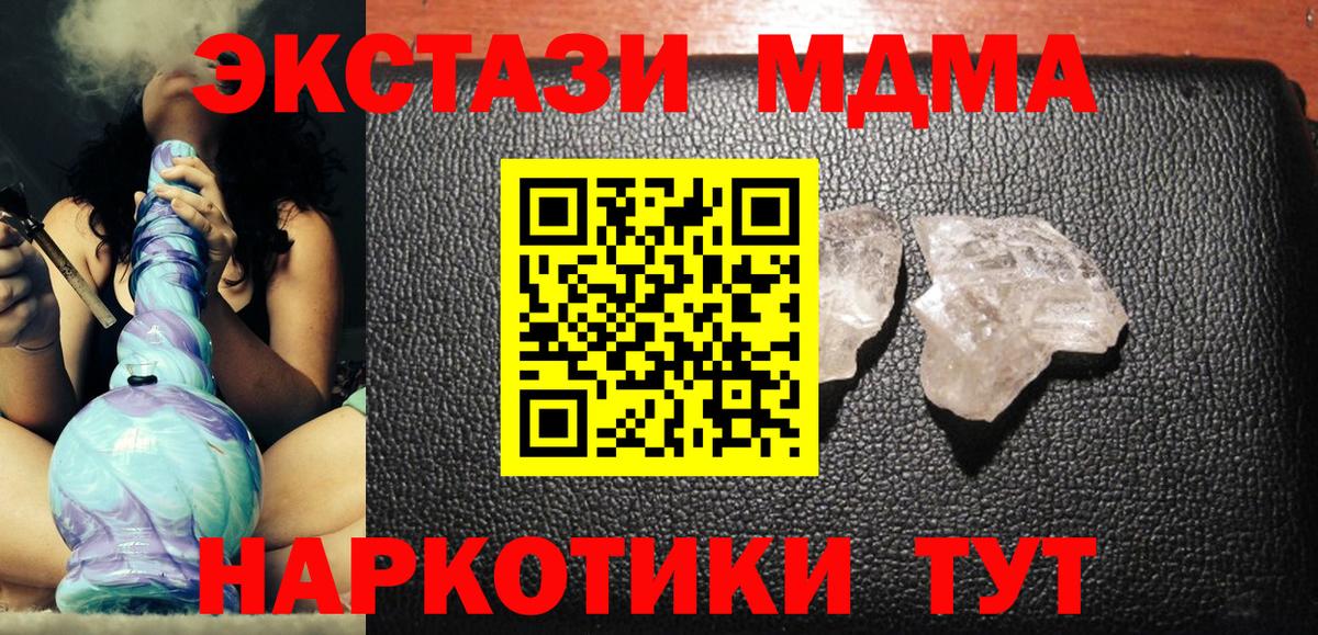 МДМА Molly Томск
