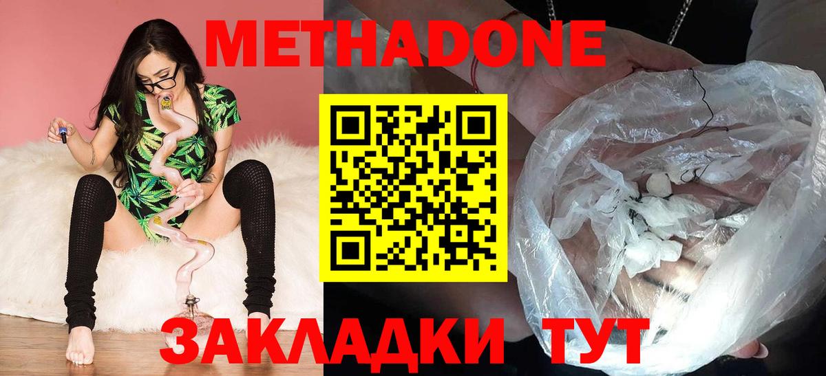 МЕТАДОН кристалл Томск