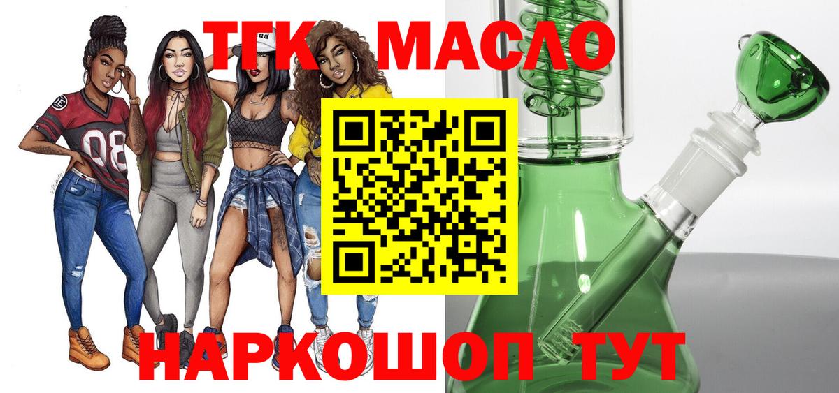 ТГК вейп Томск